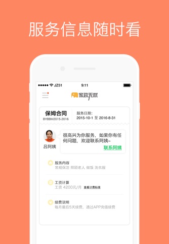 家政无忧-保姆,月嫂,育儿嫂,钟点工,保洁 screenshot 4