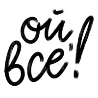 Ой, все! Стикеры для iMessage pour PC