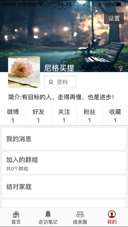 新疆一家亲 screenshot-3