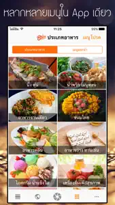อร่อย - เมนูอาหาร สูตรอาหาร screenshot #3 for iPhone