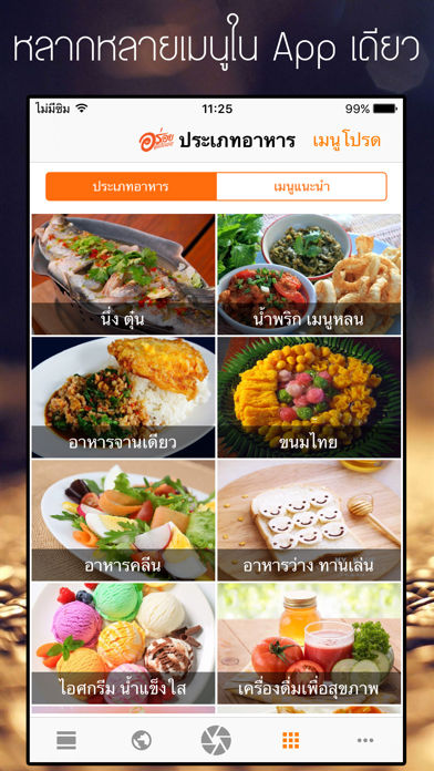 Screenshot #3 pour อร่อย - เมนูอาหาร สูตรอาหาร