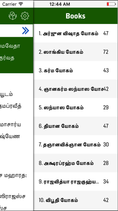 Bhagavath Gita in Tamil Screenshot 3 - AppWisp.com Bhagavath Gita in Tamil Screenshot 3 - AppWisp.com