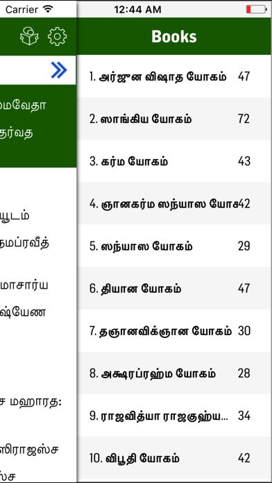 Bhagavath Gita in Tamil screenshot 3