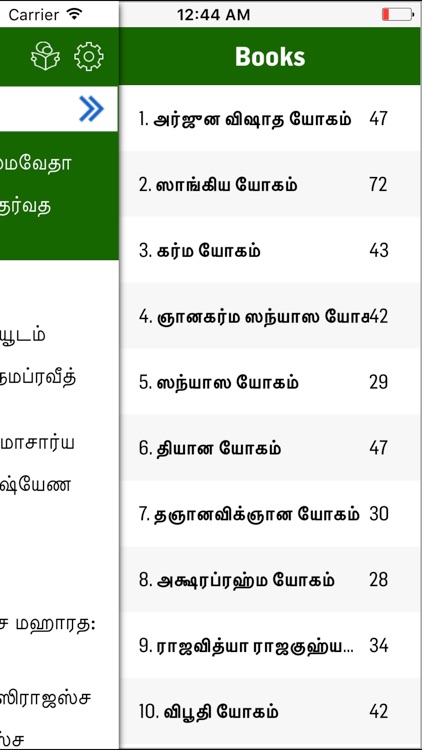 Bhagavath Gita in Tamil