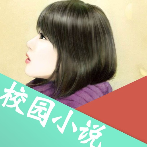 校园言情小说
