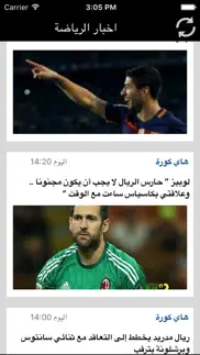 رياضة ٢٤ iphone screenshot 2