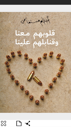 مكتبة أحلام مستغانمي screenshot 3