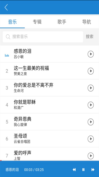 天主教家园 screenshot-4