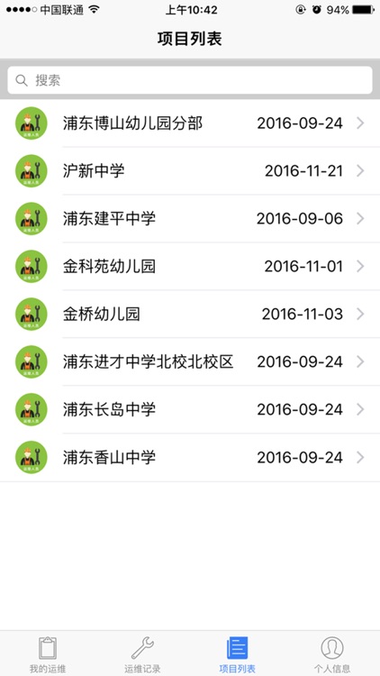 浦东教育运维 screenshot-3