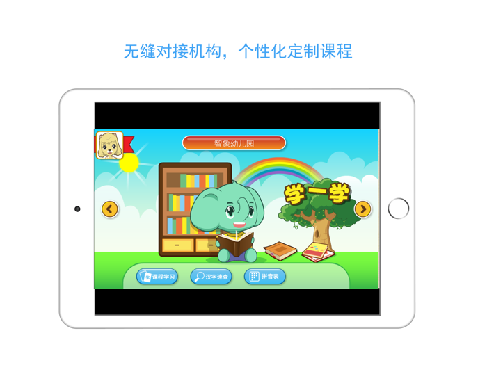 智象语言立体课程