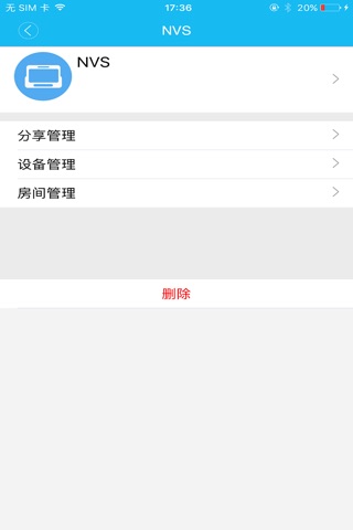 小智家 screenshot 3