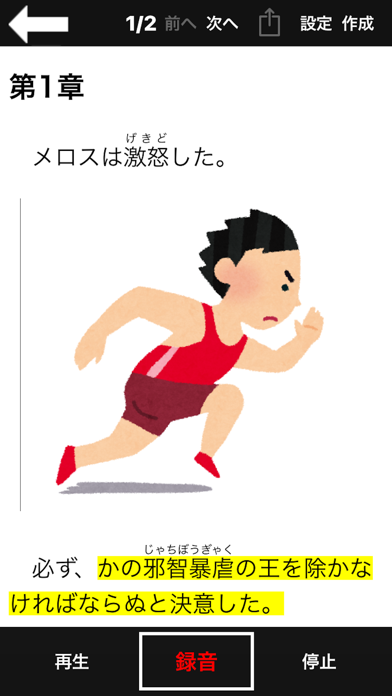 朗読付き電子書籍作成ツール「かたりべ。」 screenshot
