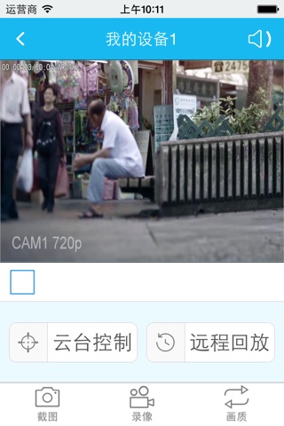 翼视宝 screenshot 3