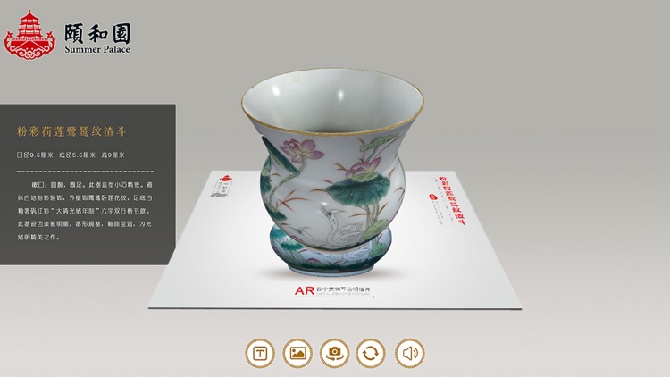 颐和园数字文物AR