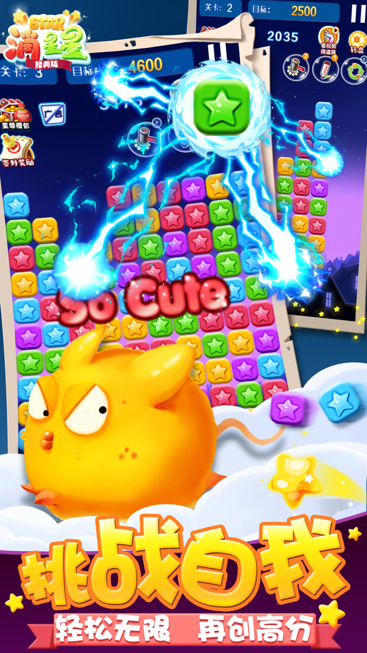 单机游戏 - 消星星经典版 screenshot 2