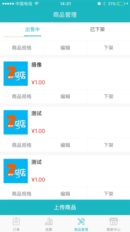 建材7号店经销商