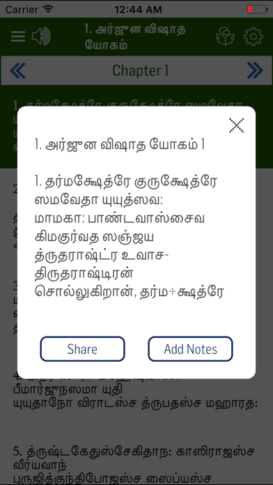 Bhagavath Gita in Tamil screenshot 4