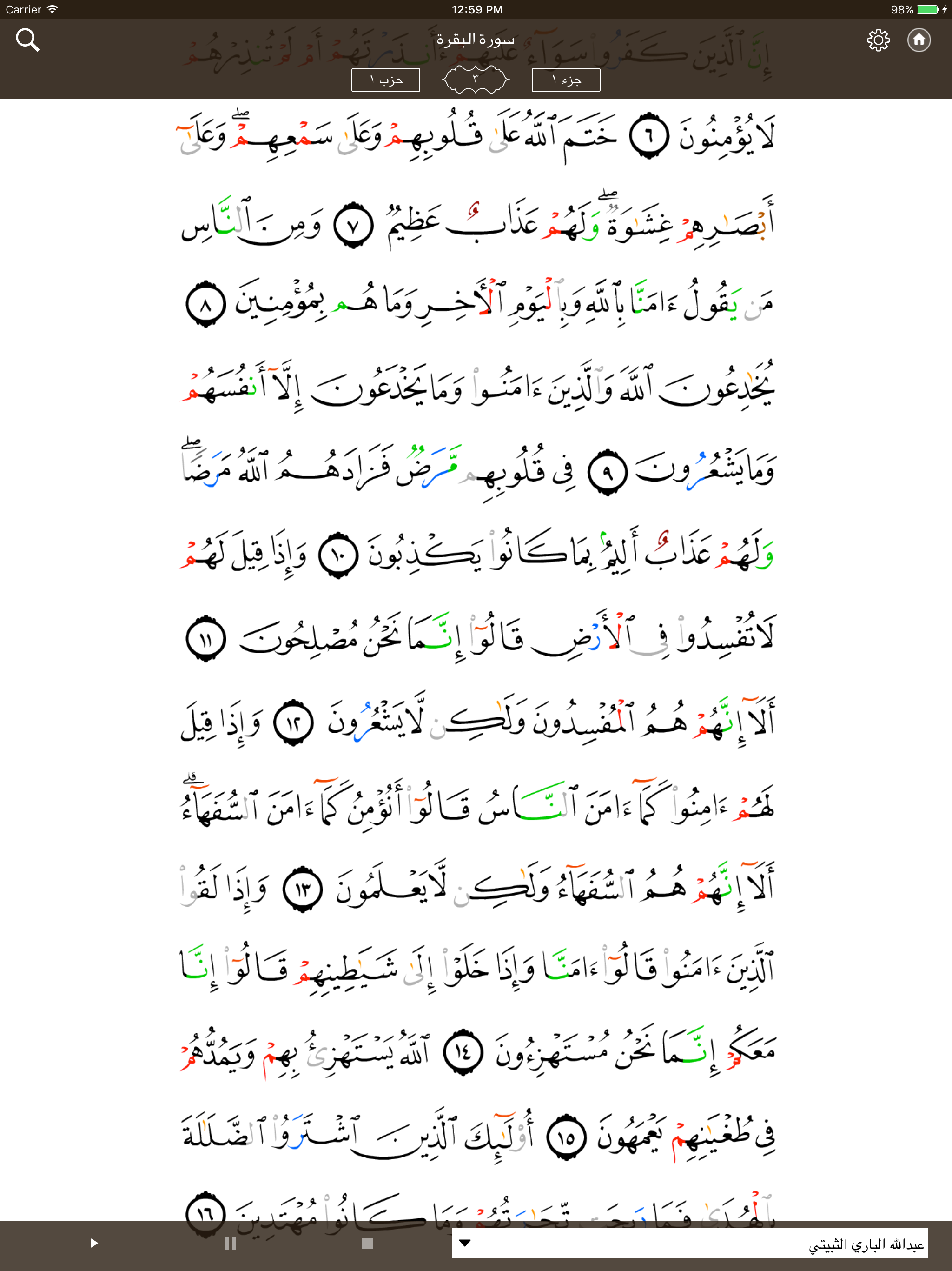 مصحف التجويد التفاعلي screenshot 8