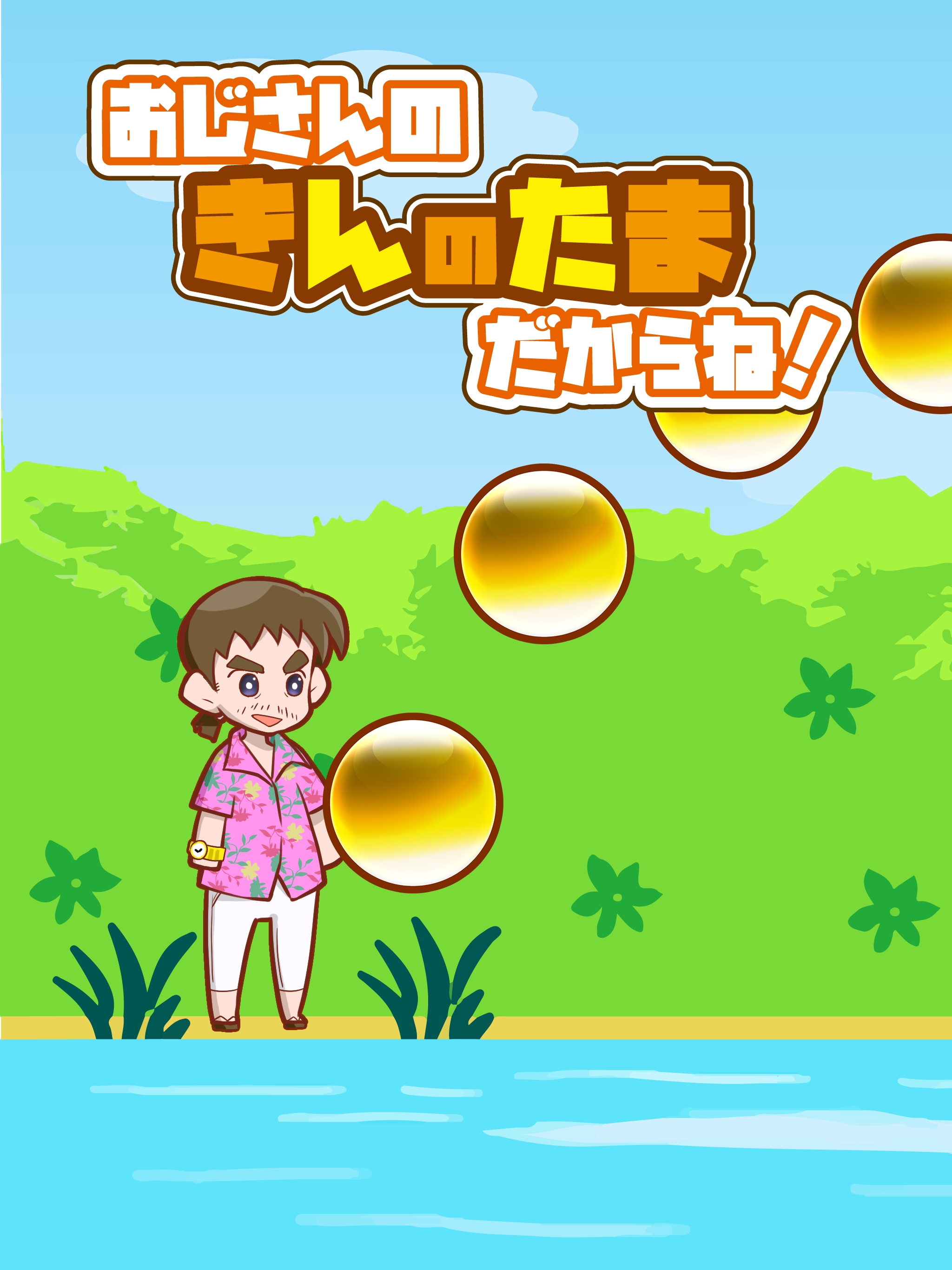 OJISAN's GOLDEN BALL! screenshot 6