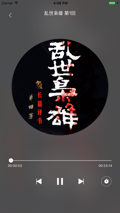 单田芳评书：乱世枭雄