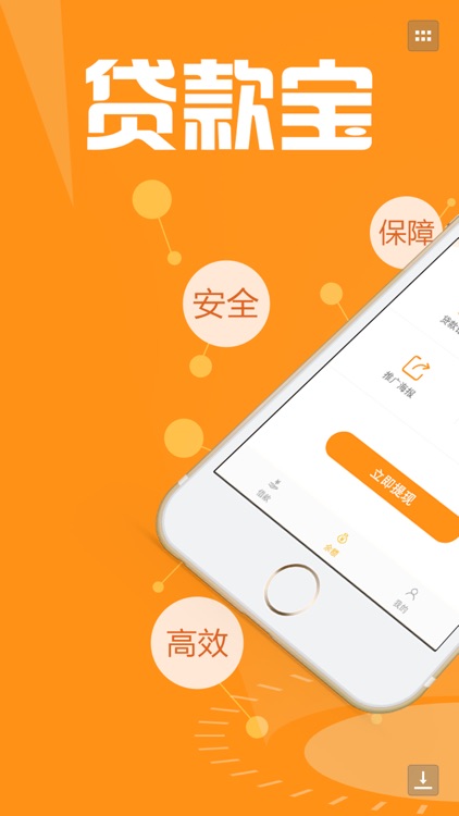 贷款宝-您身边的贷款借钱专家
