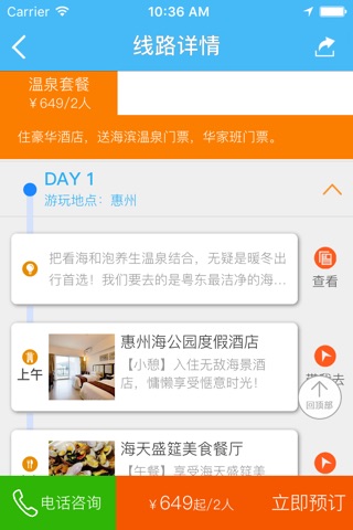 微行程 screenshot 3