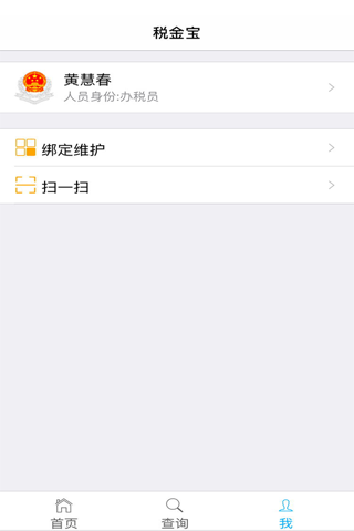 税金宝 screenshot 3