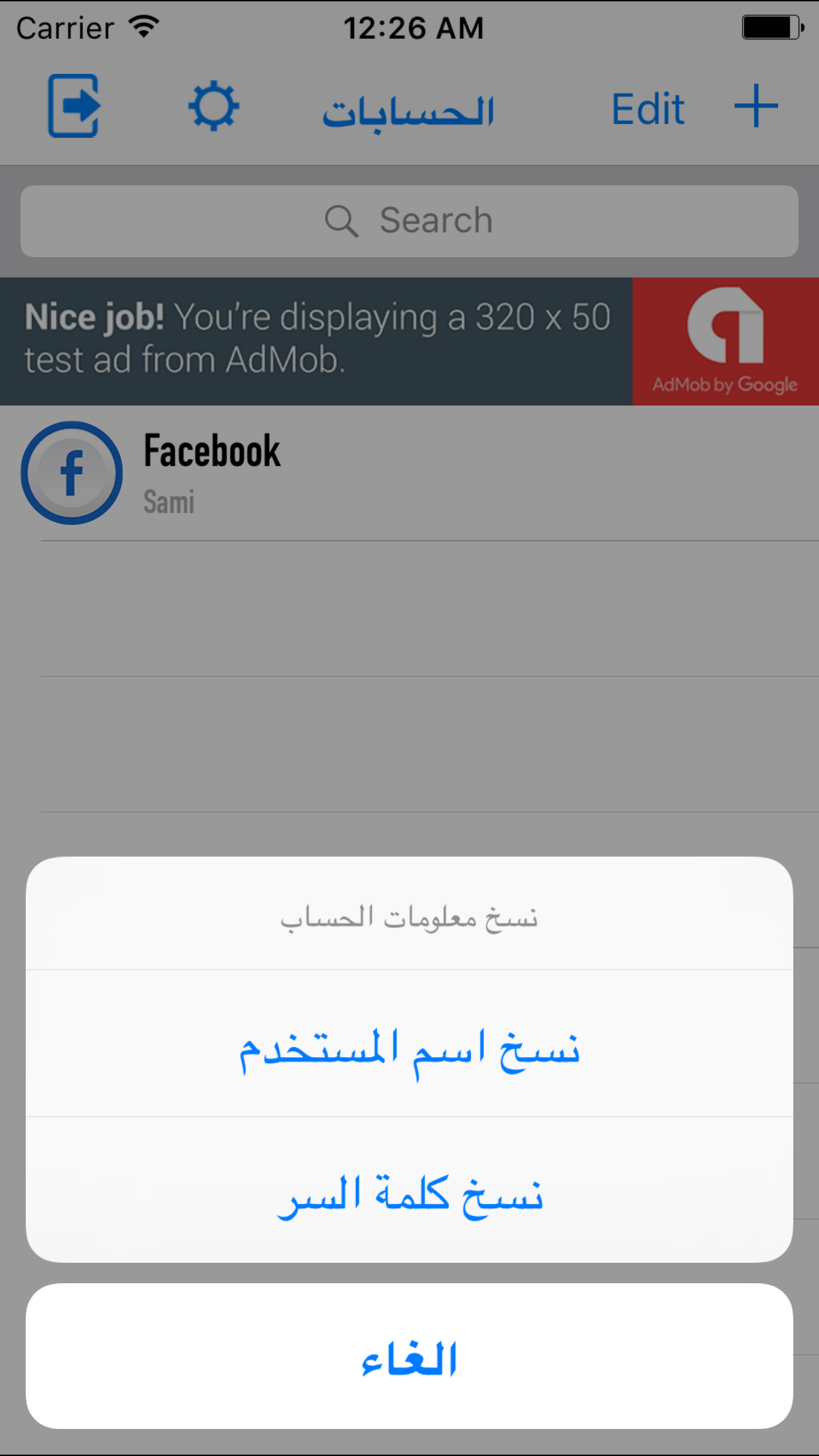 مدير الحسابات - تطبيق ادارة كلمات السر و تخزين ها screenshot 5