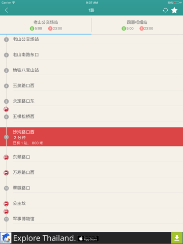 北京实时公交-最准确的实时公交线路查询 screenshot 2