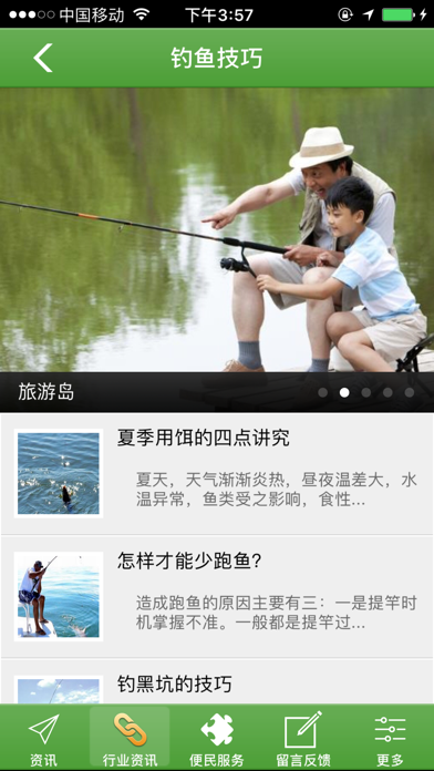 Screenshot 1 of 旅游岛 App
