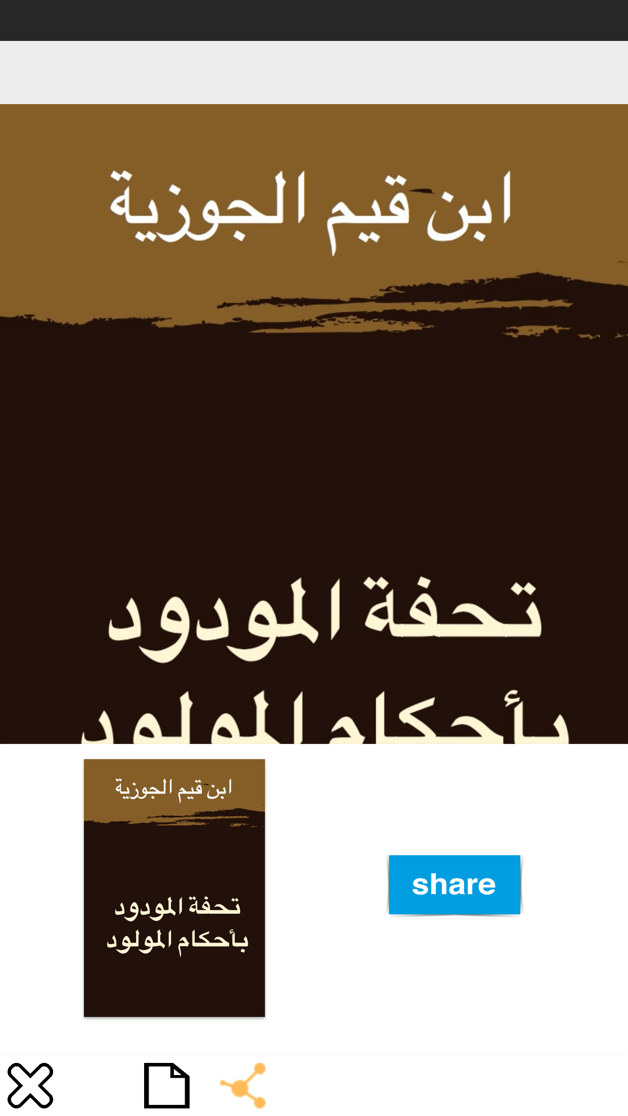 كتب ابن قيم الجوزية