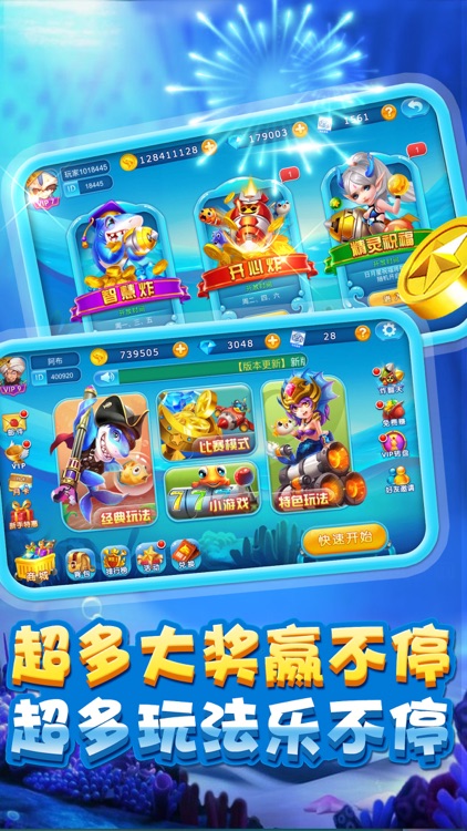 捕鱼 ㊣ 热门新版:捕鱼街机达人最爱的打鱼手游 screenshot-4
