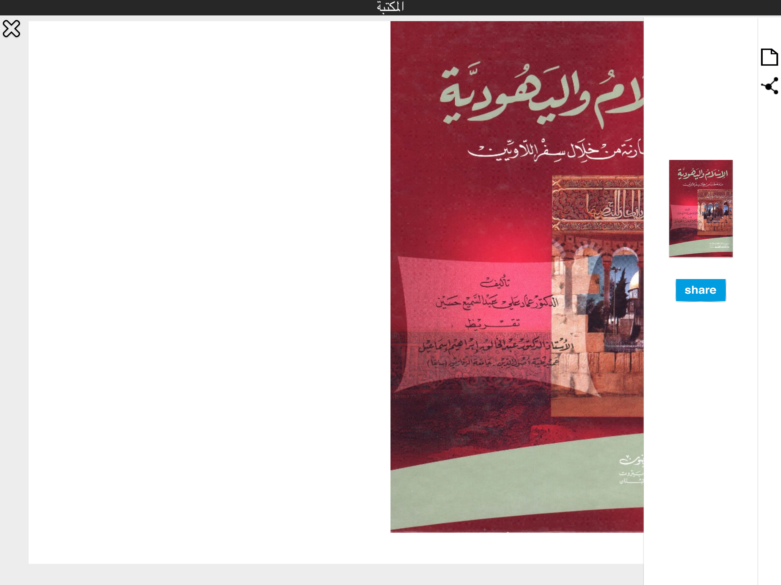 كتب مقارنة الأديان