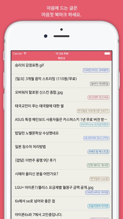 볼라고 - 커뮤니티 눈팅 종결자 screenshot-3