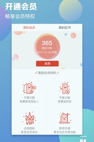 红演圈-艺人助手 screenshot 4