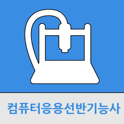 컴퓨터응용선반기능사 Cheats