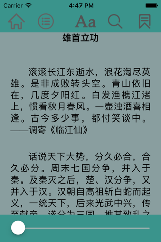 Скриншот из 四大名著古典小说合集精选 -一生必读文学作品