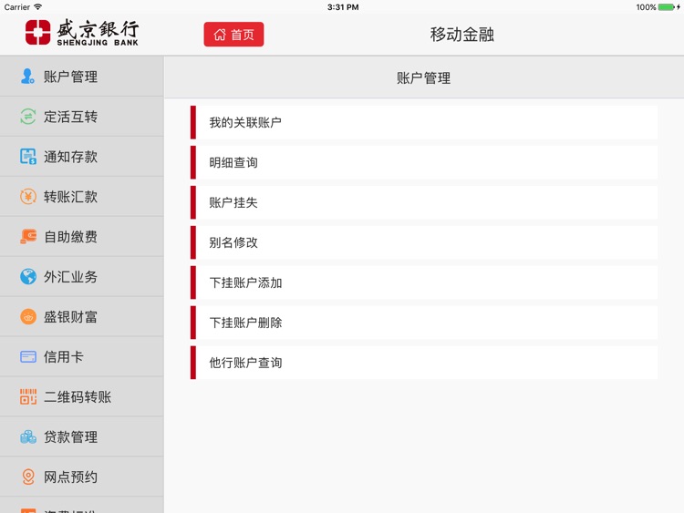 盛京银行移动银行