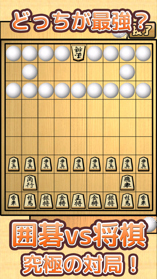 #1. Go vs Syougi (iOS) Podle: Canvas soft