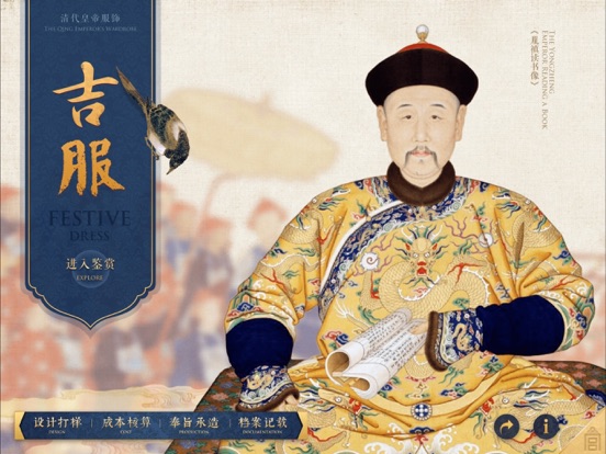 The Qing Emperors' Wardrobe app screenshot