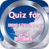 Quiz for『おおきく振りかぶって』非公認検定 全70問