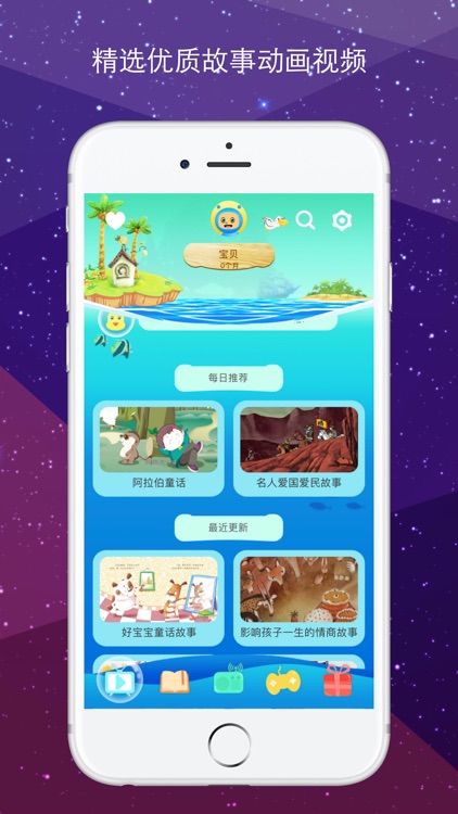 胎教故事音乐-童话故事宝宝