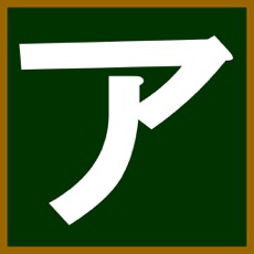 Activities of Japanese-katakana
