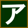 Japanese-katakana