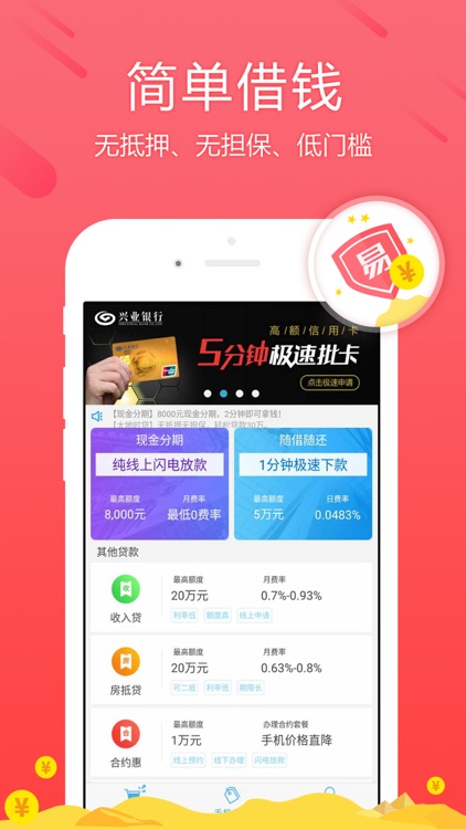 移动手机贷—可办理网贷的信用贷款借钱平台 screenshot-4