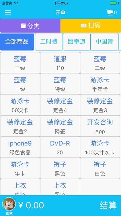 泛卡汇收银 screenshot-0