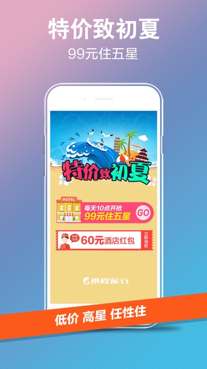 携程旅行(金秋版)-查景点订酒店必备