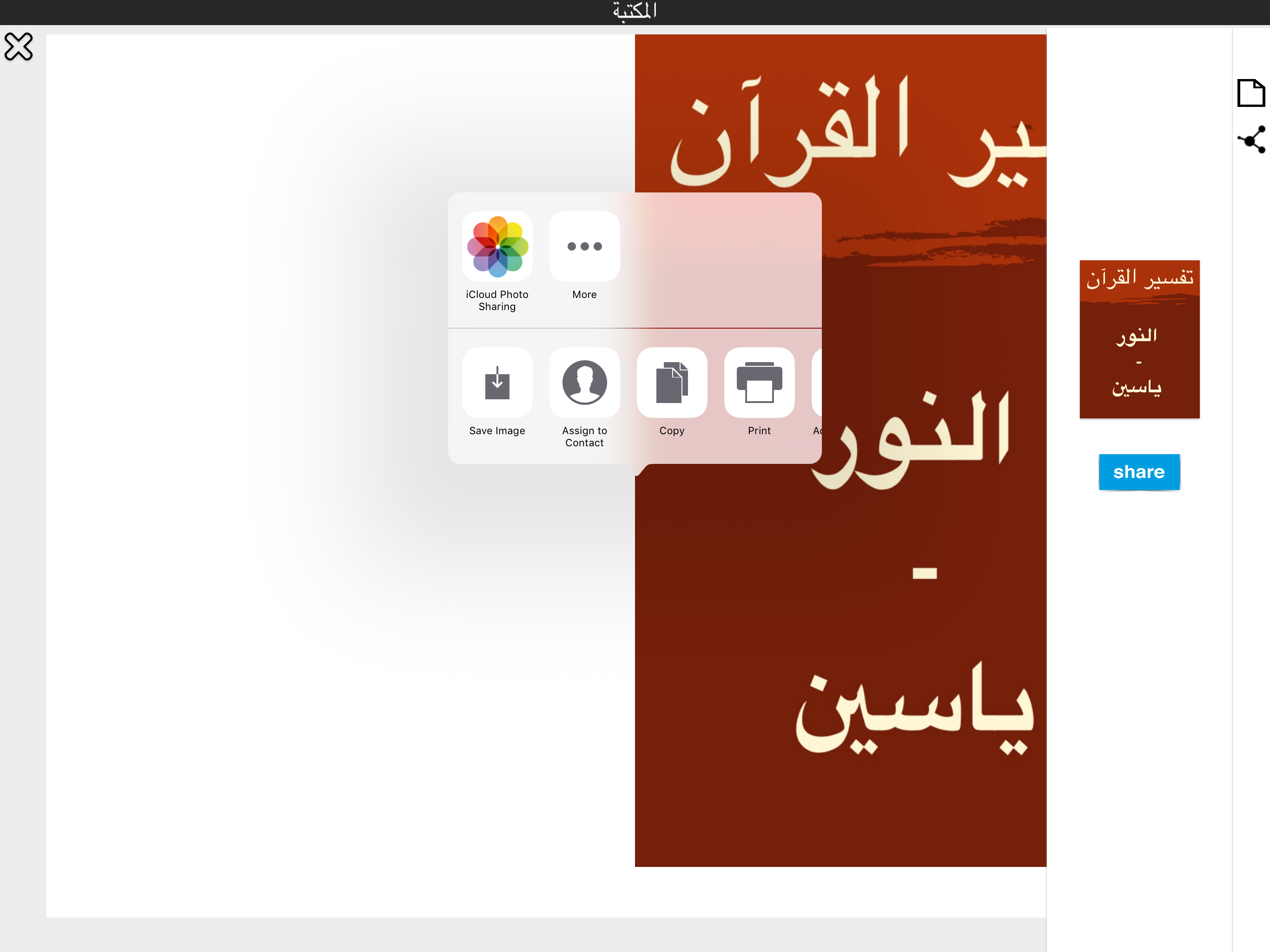 تفسير القرآن لابن كثير