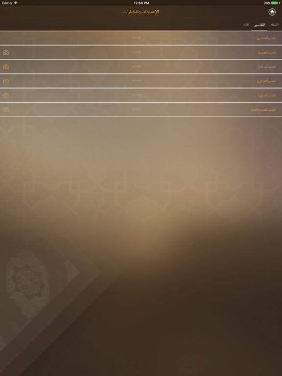 مصحف التجويد التفاعلي iPad screenshot 5 - Book app