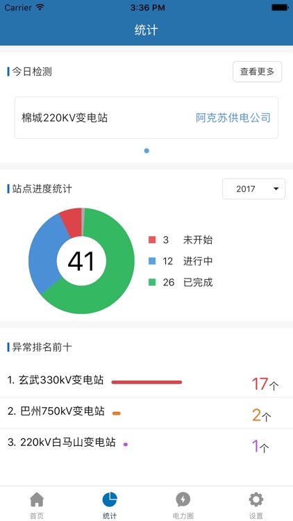 带电检测 screenshot-3